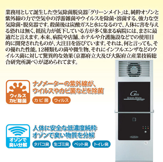 新型コロナウイルス対策 身体に影響のない 業務用オゾン発生器 新型コロナウイルス対策 身体に影響のない 業務用オゾン発生器