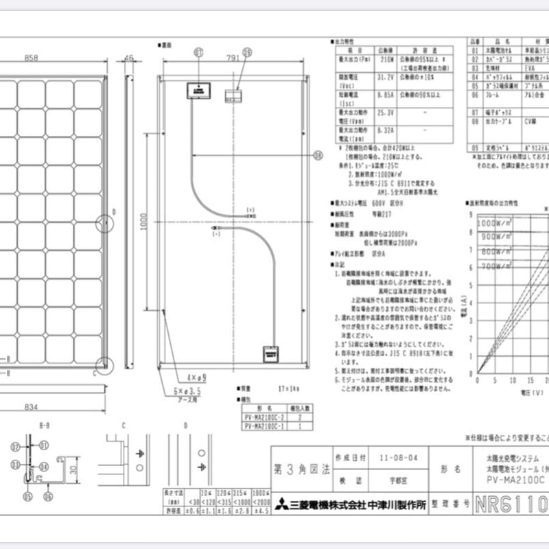 非常用電源 新品・高性能 三菱単結晶 210W PV－MA2100KS 