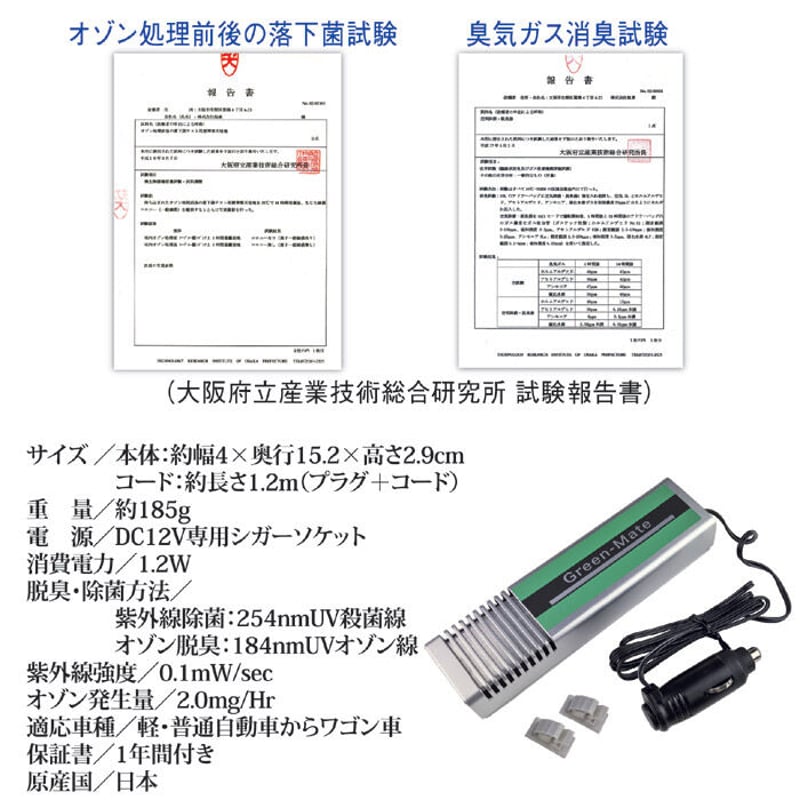 新型コロナウイルス対策 身体に影響のない車載用オゾン発生器