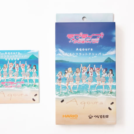 Aqours V60フラットドリッパー