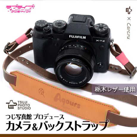 ラブライブ サンシャイン Aqours 国木田花丸 カメラ レザーストラップ