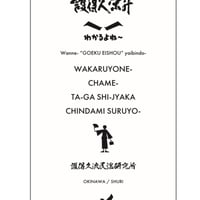 護得久栄昇大全 [CD] 護得久栄昇『護得久栄昇大全』CD
