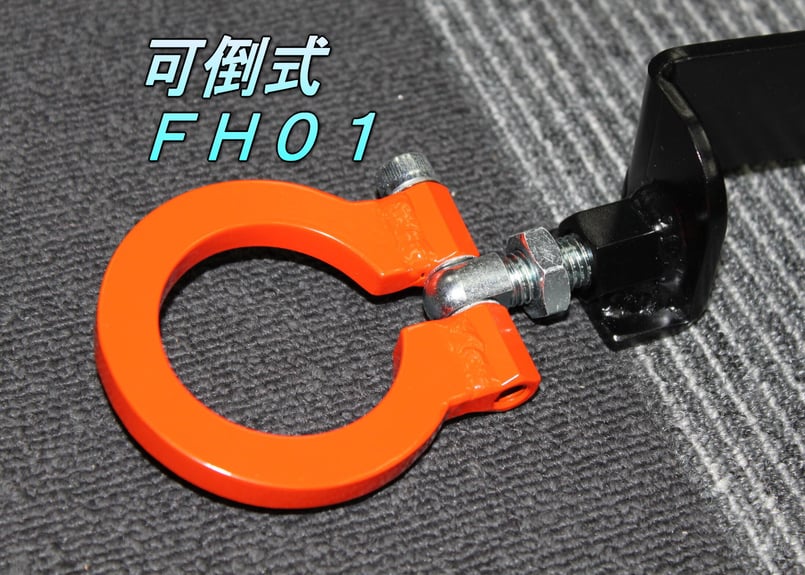 牽引フック 可倒式FH01 サニートラック | EeeCustom イーカスタム