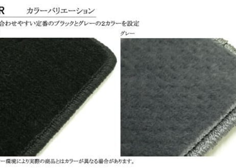 フロアマット　スタンダード
