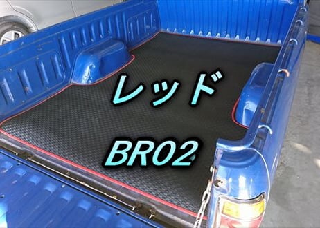 ベッドライナー　サニートラック　オーダー品