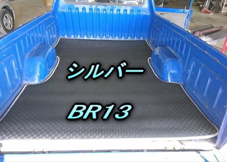 ベッドライナー　サニートラック 　在庫商品