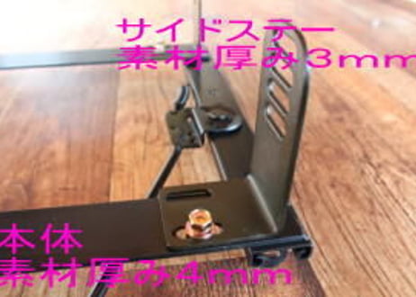 シートレール サイド　片側　留めタイプ