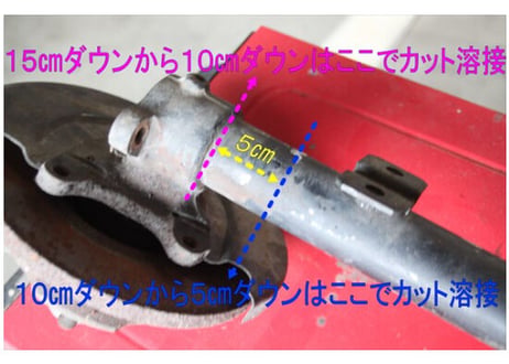 カット溶接加工　フルタップ式 車高調整キット