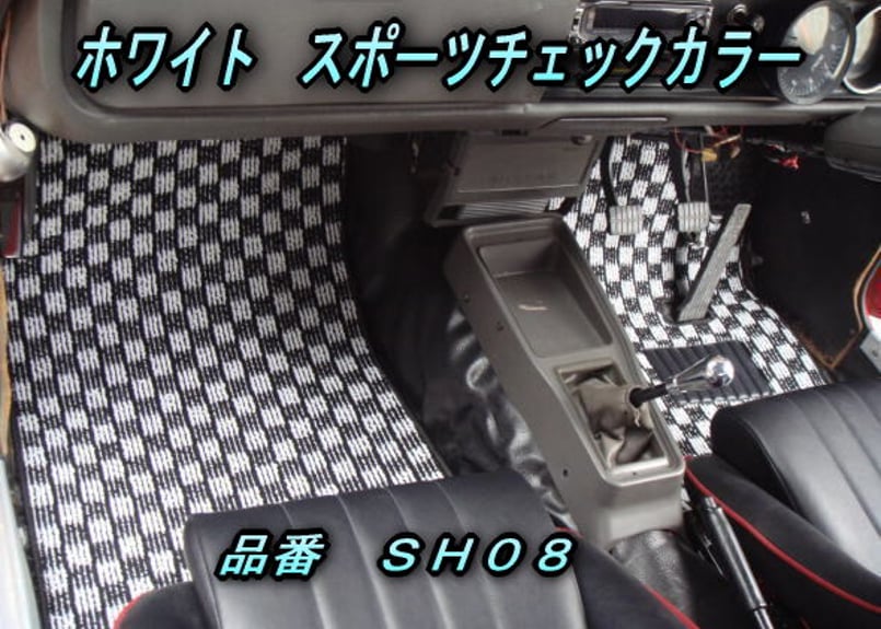 チェッカー フロアマット | EeeCustom イーカスタム