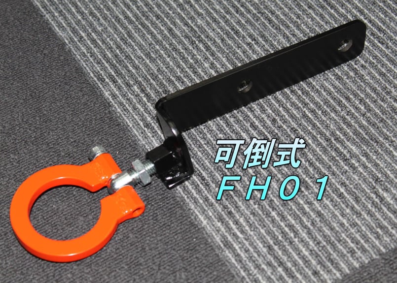 牽引フック 可倒式FH01 サニートラック | EeeCustom イーカスタム