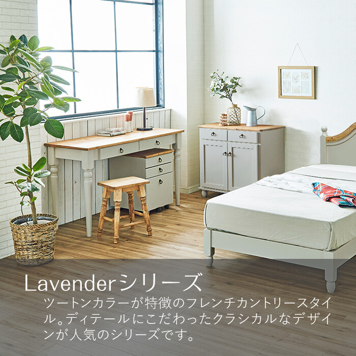 カントリー]カントリー机 ワゴン付き/北欧風/ラベンダーグレイ