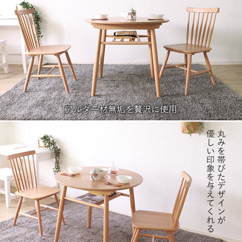 丸テーブル、椅子セット 北欧風]丸テーブル椅子セット 送料無料｜二人用テーブル アルダー材