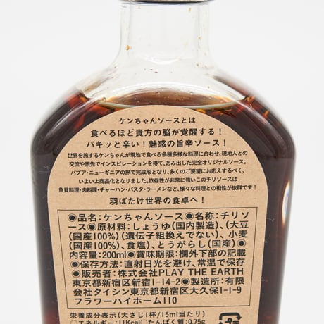 KENCHAN SAUCE
