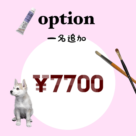一名追加
