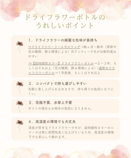 ≪超持続性カラー≫春の自家製ドライフラワーボトル ver.03/名入れ可能/限定１個