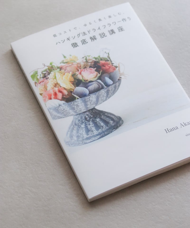 5月末まで：リピーター様専用】”低コストで、ゆるく長く楽しむ