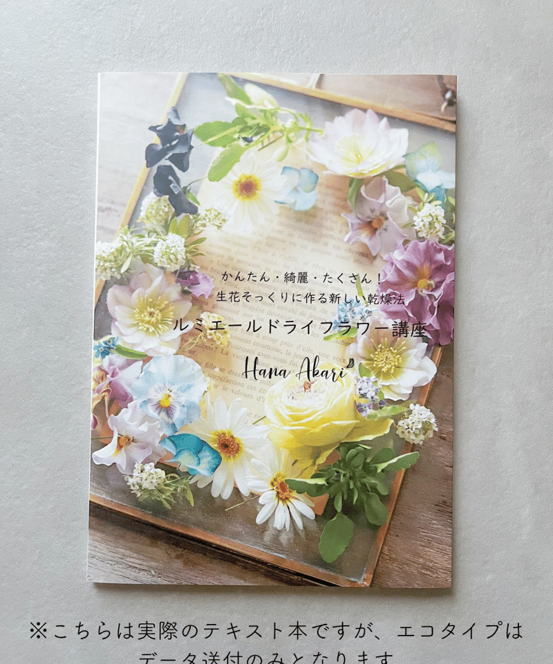 かんたん・綺麗・たくさん！生花そっくりに作る新しい乾燥法