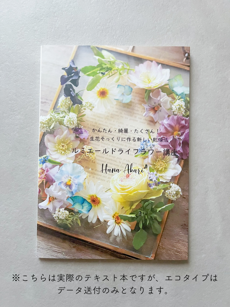 かんたん・綺麗・たくさん！生花そっくりに作る新しい乾燥法