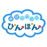 卓球ラウンジぴんぽんオンラインショップ