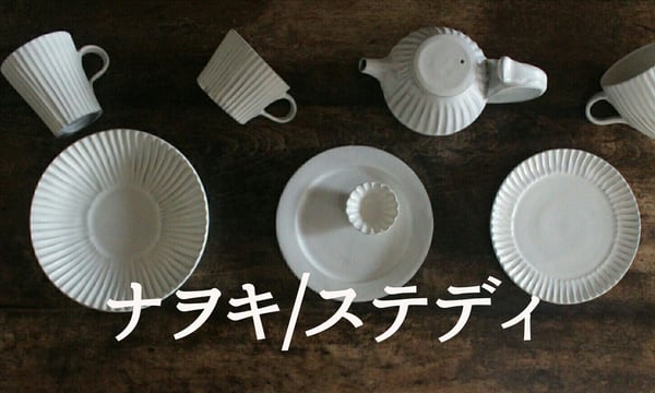 吉澤直樹さん粉引花皿4枚セット⭐︎益子焼 CATEGORY 吉澤直樹の器 | うつわ 吉澤直樹&遠藤薫