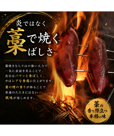 父の日限定セット　藁焼き鰹の塩たたきセット【冷凍便】