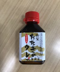 特製たたきのタレ（小）