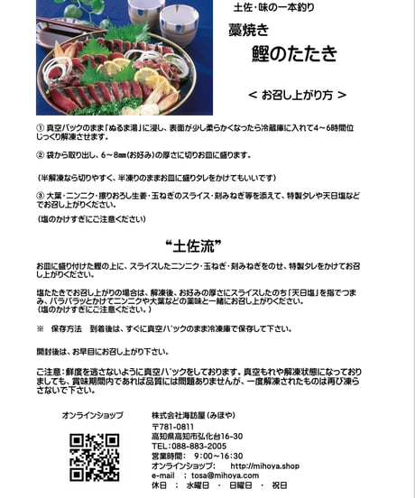 藁焼き鰹のたたき 約2人前【冷凍便】