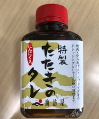 特製たたきのタレ（大）