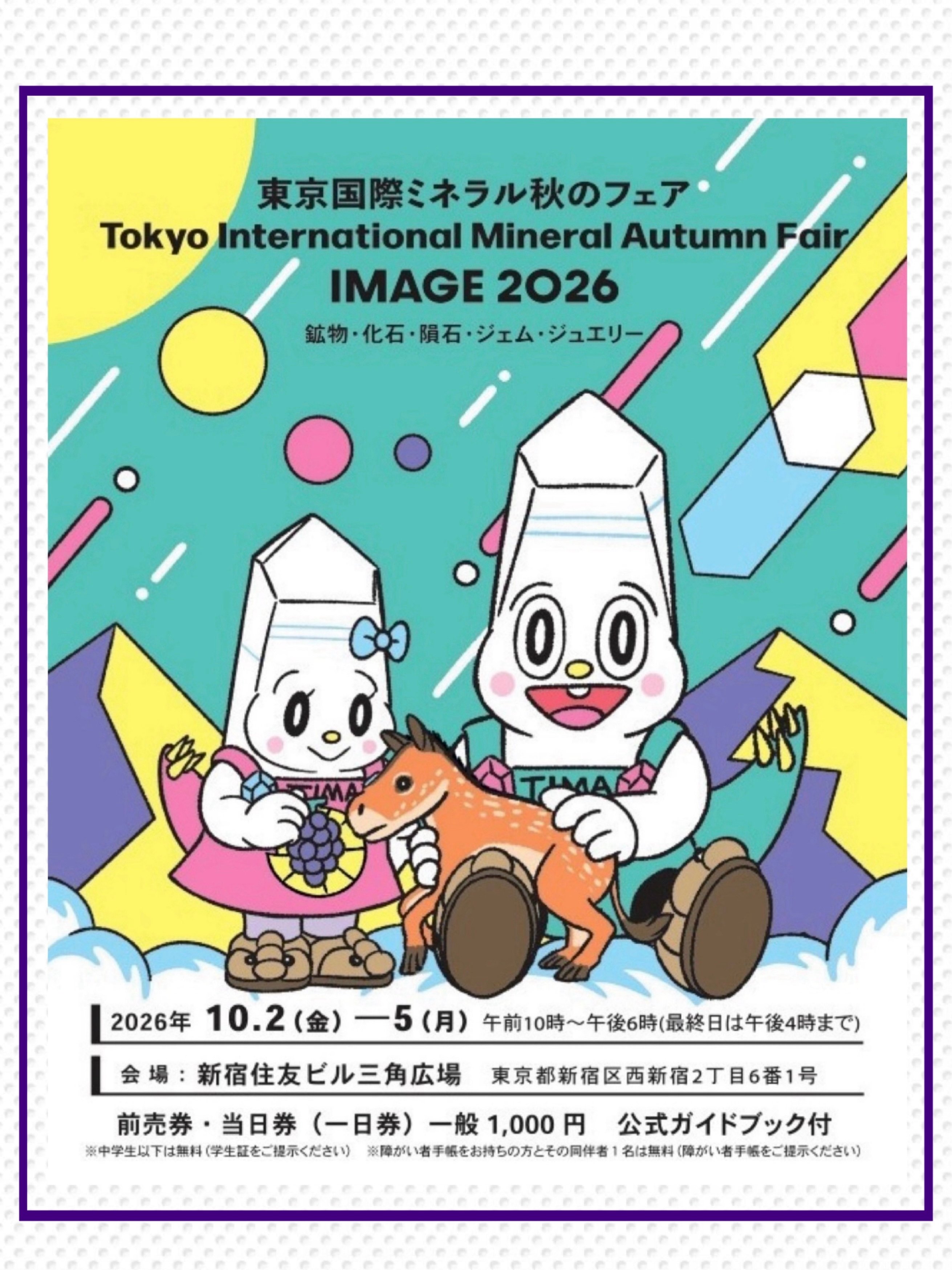 展示会出展に伴う発送対応の遅延