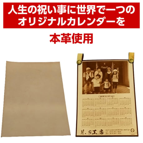 本革オリジナル カレンダー【写真】【名入れ】【ロゴ入れ】【文字入れ】【出産祝い】【結婚記念】【写真彫刻】