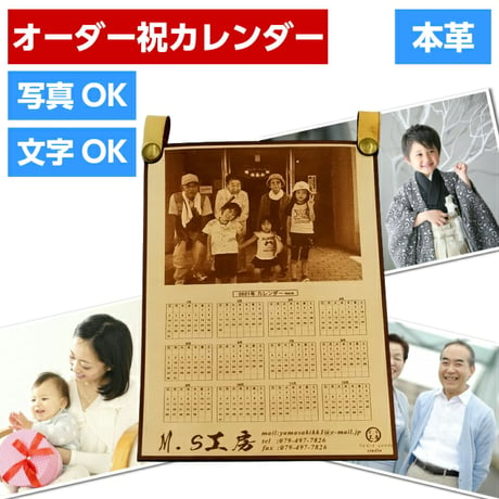 本革オリジナル カレンダー【写真】【名入れ】【ロゴ入れ】【文字入れ】【出産祝い】【結婚記念】【写真彫刻】