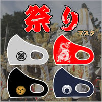 【祭りマスク】【デザイン制作無料】【スピード納期】【超簡単オーダー】【フルカラー印刷対応】 祭りやイベントの必需品1枚から 簡単に 作れる あなただけのオリジナルマスク 祭りグッズ  家紋マスク