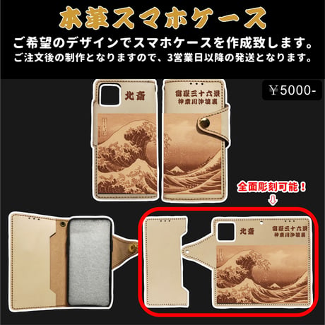 オリジナル本革スマホケース