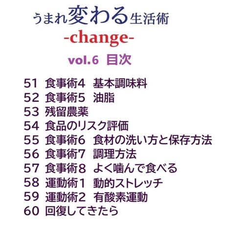 うまれ変わる生活術-change- vol.6