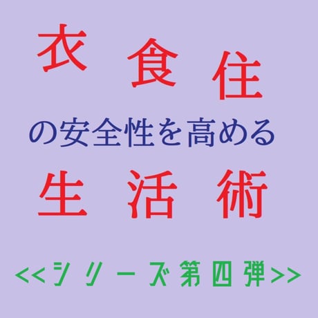 うまれ変わる生活術 -change- vol.4