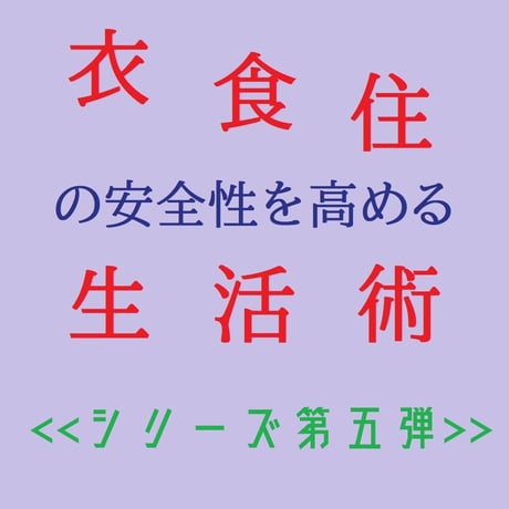 うまれ変わる生活術 -change- vol.5