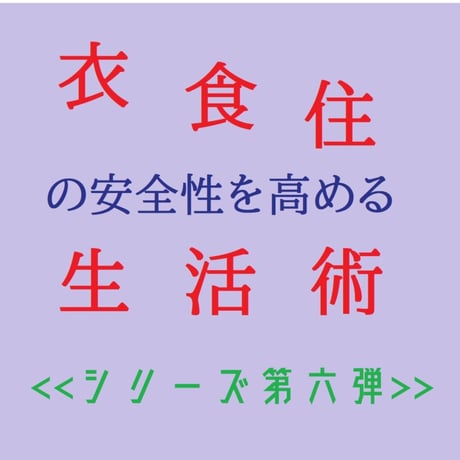 うまれ変わる生活術-change- vol.6