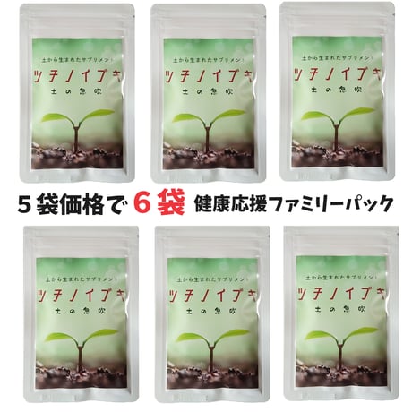 ツチノイブキ　５袋価格で６袋　健康応援ファミリーセット