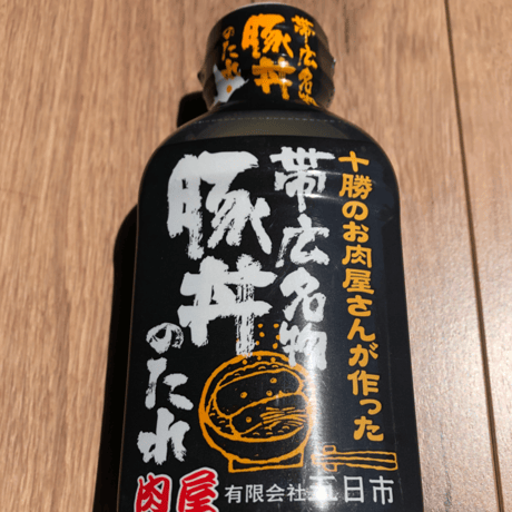 【ギフト】圧巻の豚肉で作る十勝名物豚丼セット（1000ｇ）タレ220ｇ付