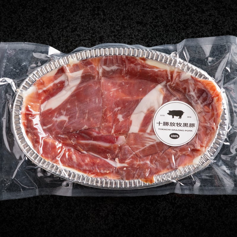 単品】15カ月長期熟成生ハム「ハモン・セラーノ」 十勝放牧黒豚 無添加