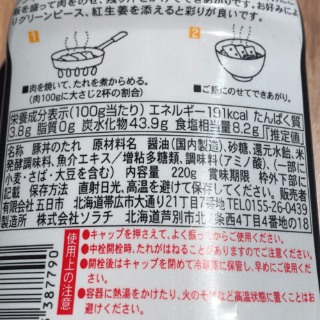 【ギフト】圧巻の豚肉で作る十勝名物豚丼セット（1000ｇ）タレ220ｇ付