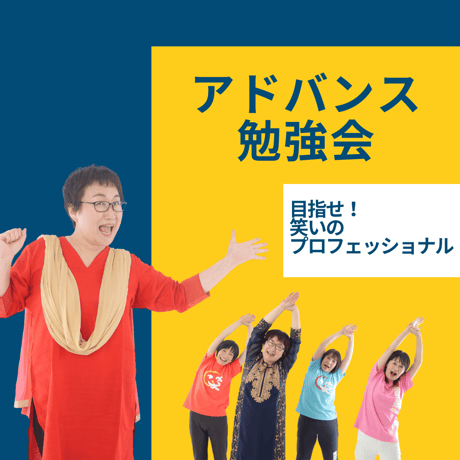 2026年6月16日（火）アドバンス勉強会（単発参加）