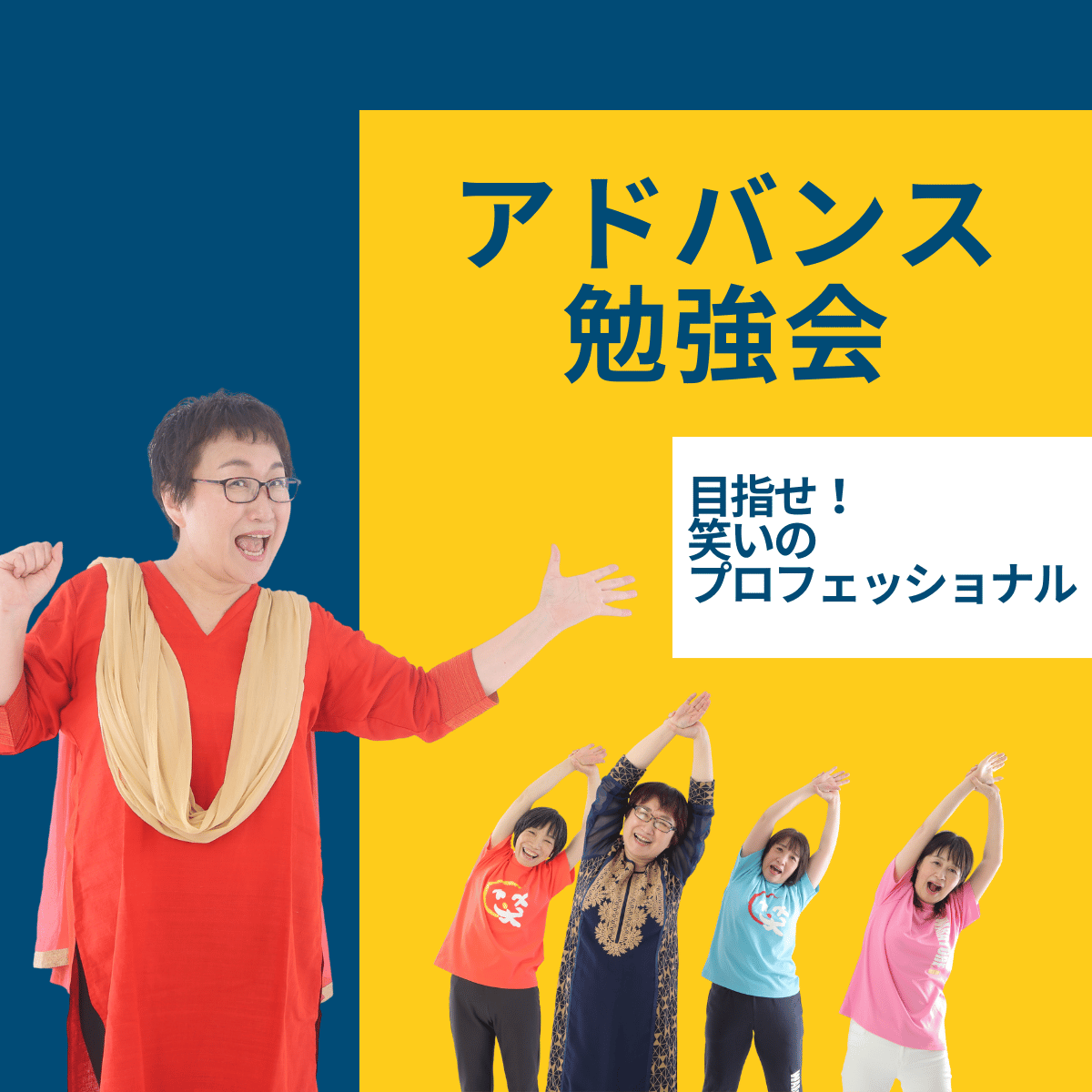 2026年6月16日（火）アドバンス勉強会（単発参加） | warai