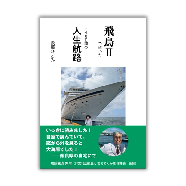 日本笑いヨガ協会の商品一覧｜note