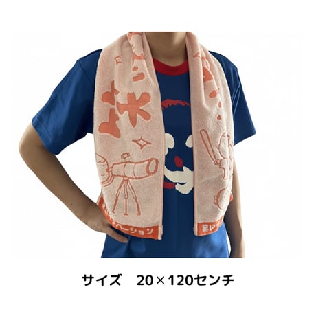 笑って世界を元気に！マフラータオル