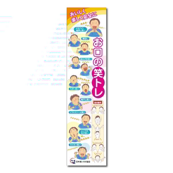 日本笑いヨガ協会の商品一覧｜note