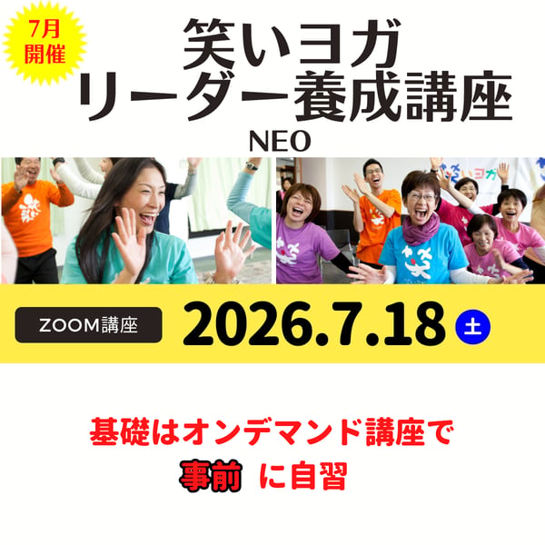 日本笑いヨガ協会の商品一覧｜note