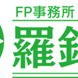 ＦＰ事務所羅針盤