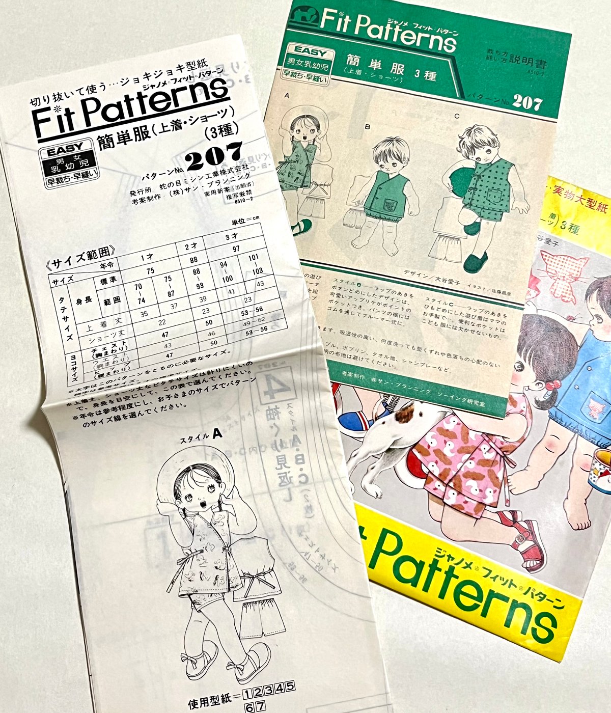 ジャノメ 昭和レトロ型紙 フィットパターン 乳幼児用簡単服