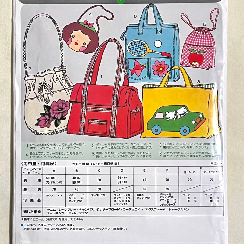 ジャノメ 昭和レトロ型紙 フィットパターン バッグセット